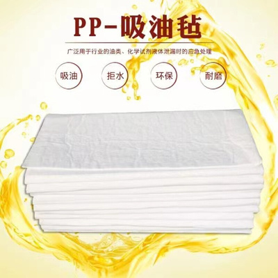 。水面海事船用工业溢油清理吸油棉片吸油纸工厂加油站车间吸油毡