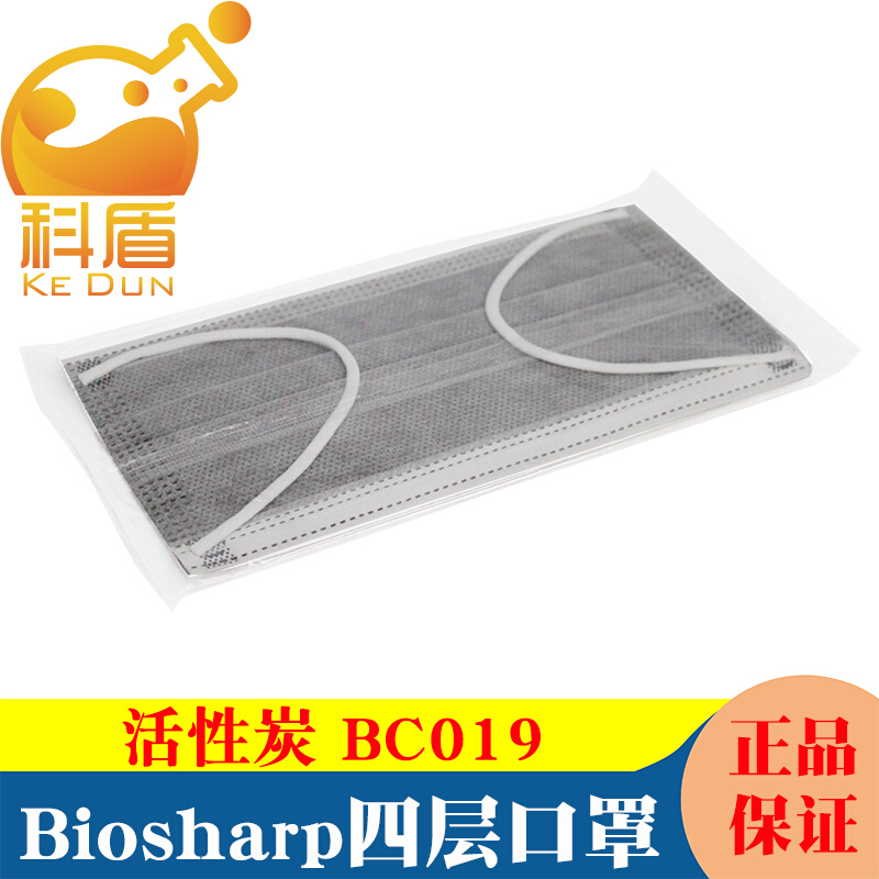 。biosharp白鲨活性炭口罩四层BC019独立包装50片/盒无纺布颜色随