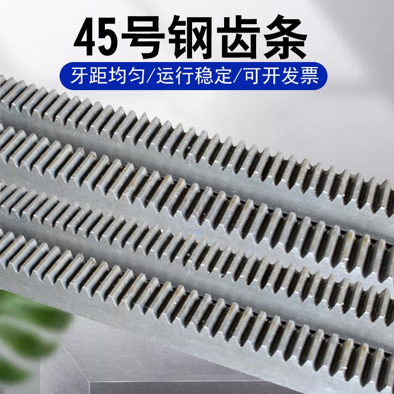 齿轮 直齿条1模 1.5模 2模 2.5模 3模 4模 5模 6模1000mm非标定制