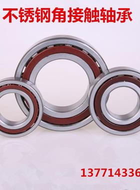 不锈钢轴承 S7200AC 7201 7202 7203 7204 7205 7206 7207 7208AC