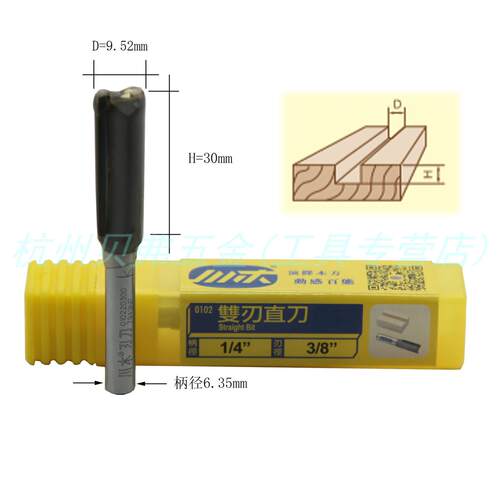 川木双刃直刀1/4*3/8 木工开槽开料修边小锣机镂铣刀头010220300