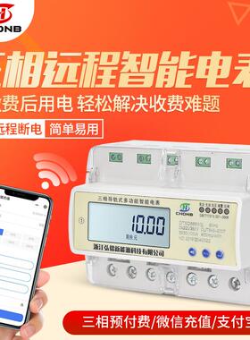 导轨式380v三相四线手机远程预付费智能电表APP充值RS485电能表