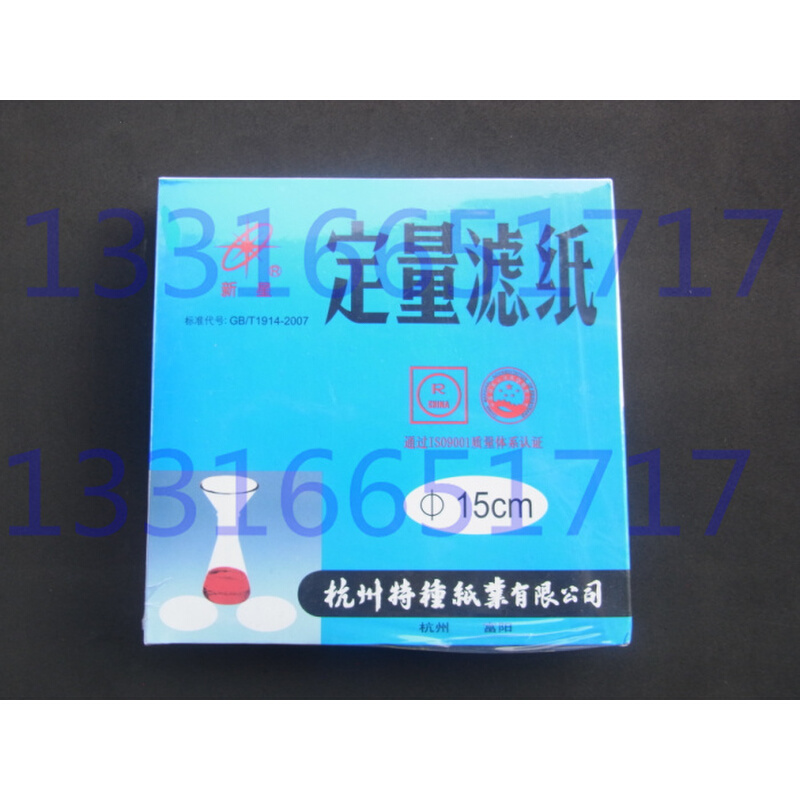。15cm 150mm中速 杭州富阳 新星牌 定量滤纸 定量分析