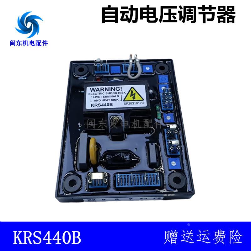 KRS440B稳压板无刷柴油发电机组调压板AS440 AVR自动电压调节器