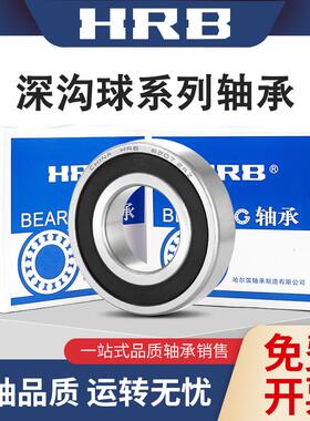 哈尔滨深沟球轴承6810RS 6811ZZ 6811RS 6812ZZ/RS 6813ZZ 6813RS