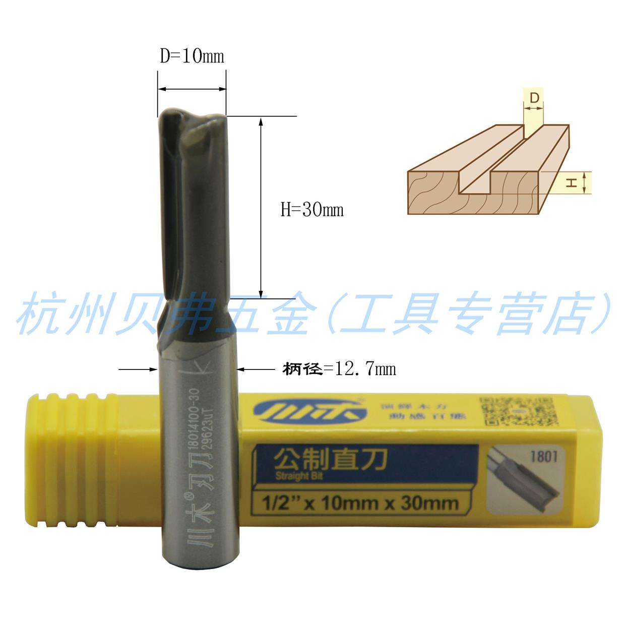 川木公制直刀1/2*10mm*30mm 木工开料开槽数控雕刻大锣机镂铣刀头