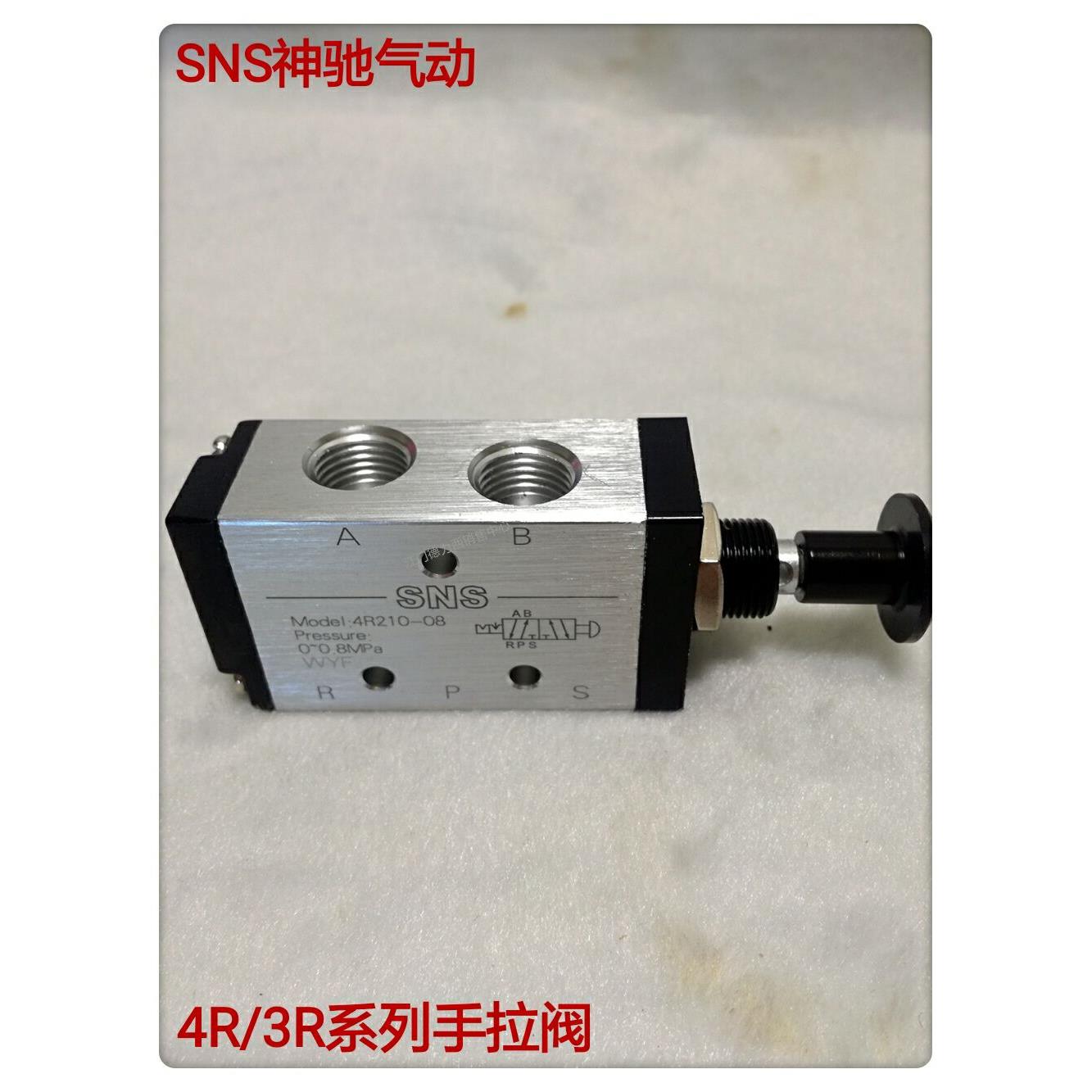 正品SNS神驰 手拉阀4R110-06 4R210-08 4R310-10 4R410-15
