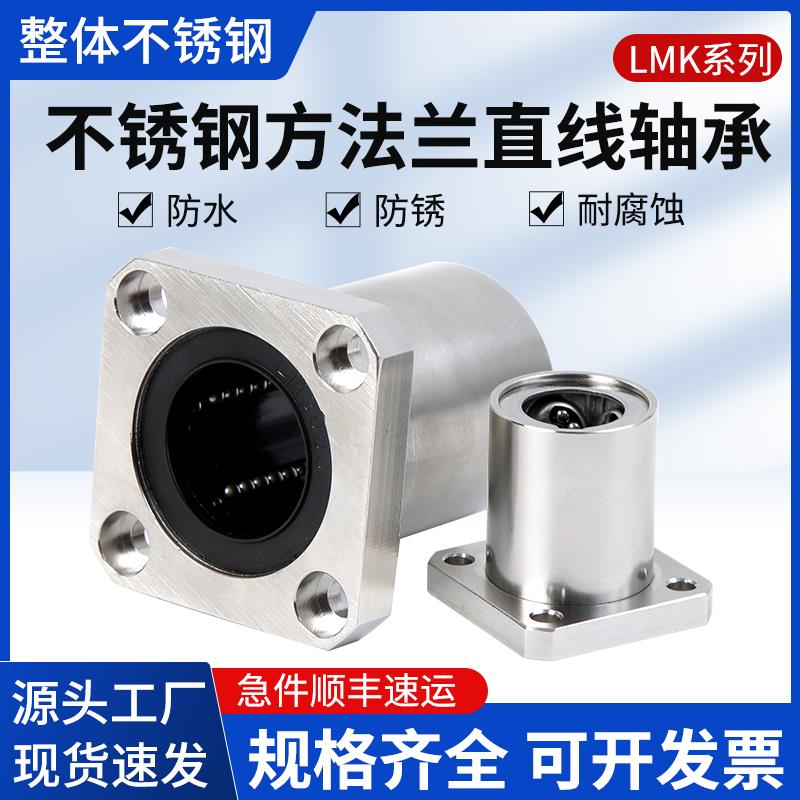 方法兰不锈钢直线轴承SLMK8/10/12/13/16/20/25/30/35/40UU/50LGA