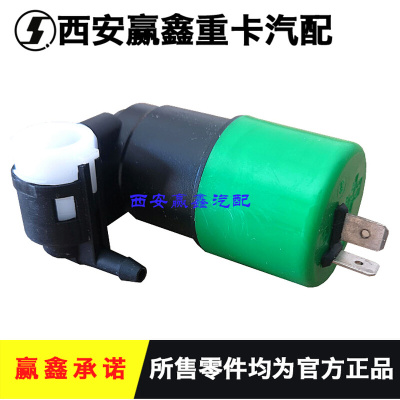 。适用于陕汽德龙F3000前档风玻璃喷淋壶电机洗涤壶电机原厂配件