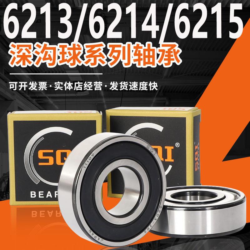 SQI轴承大全6214高速6215 6216深沟球 6217 6218 6219 6220ZZ RS