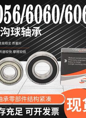 超鑫轴承大全6056 6060 6064 6068  RS ZZ  2Z