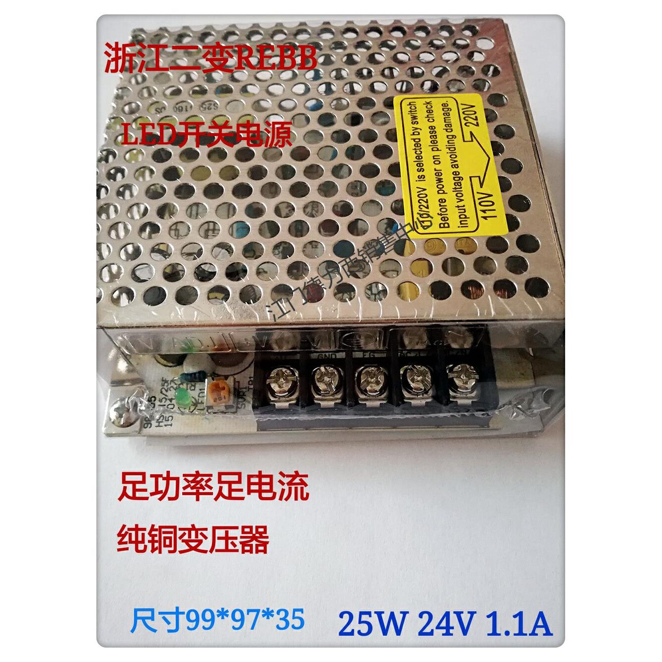 原装正品浙江二变REBB开关电源 24V1.1ALED监控电源25W S-25-24