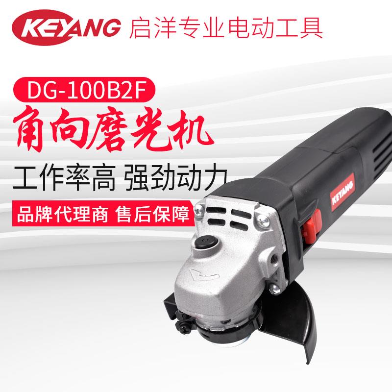 角磨机KEYANG/启洋DG-100B2F 800W多功能打磨抛光机手砂轮切割机