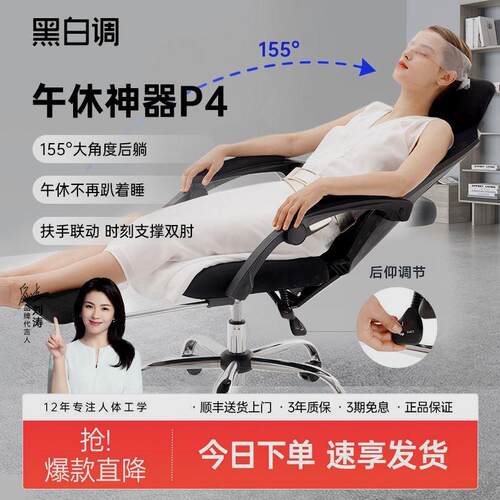 黑白调P4办公椅可躺午休椅人体工学椅电脑椅电竞椅子老板宿舍午休