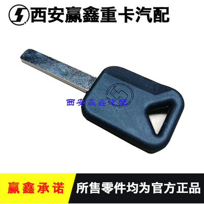 。适用于陕汽德龙新M3000钥匙胚钥匙坯原钥匙（没开齿）原厂配件