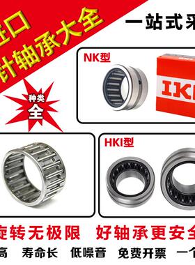 日本进口IKO滚针轴承 K185 X 195 X 37 K195X205X37 K210X220X42