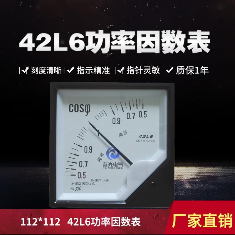 42L6功率因数表  COS  功率因数 指针式表100v220v380v交流型
