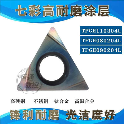 。精镗刀片数控刀片TPGH110304L淬火钢/高温合金/钛合金/双相不锈