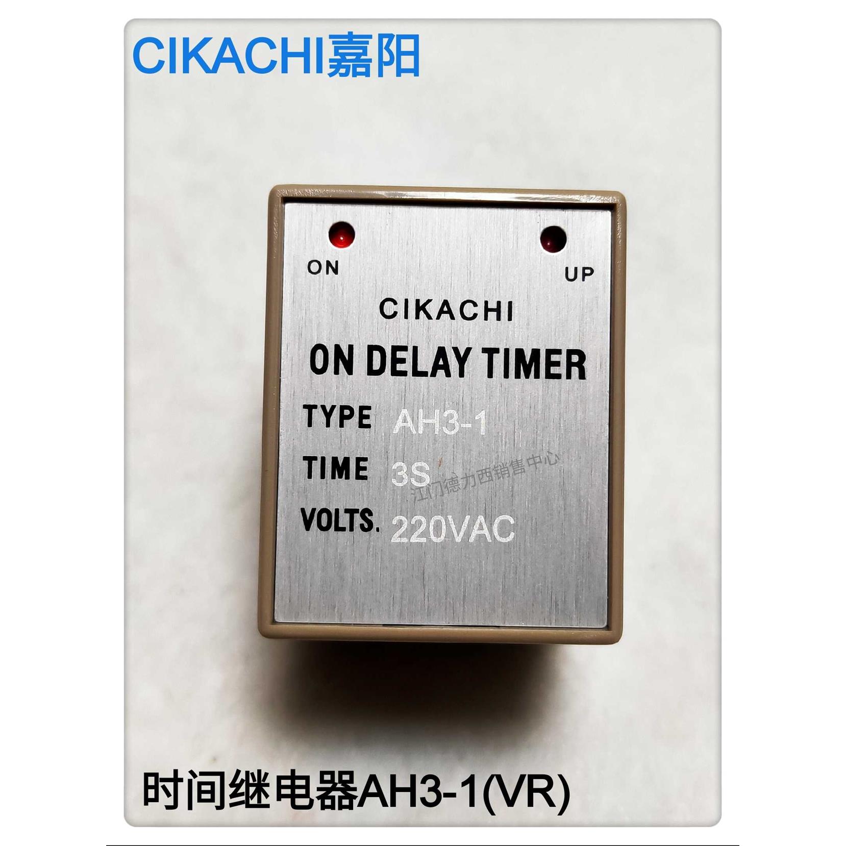 原装正品台湾嘉阳电位器外置式时间继电器AH3-1（VR）220V DC24V