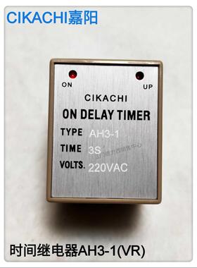 原装正品台湾嘉阳电位器外置式时间继电器AH3-1（VR）220V DC24V