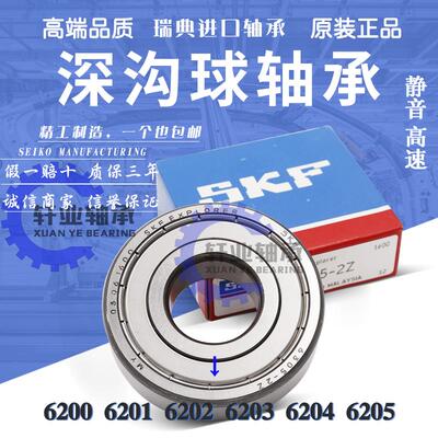 高速瑞典进口SKF轴承6200 6201 6202 6203 6204 6205 2Z RSH RS1