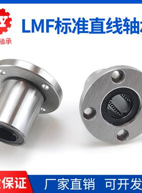 欧洲标准圆法兰直线运动轴承LMEF12 16 20 25 30 40 50 60UU