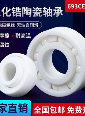 氧化锆全陶瓷轴承693 694 695 696 697 698 699CE耐酸碱腐蚀
