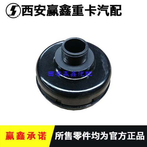 。适用于陕汽德龙FX3000刹车总泵消音器继动阀驻动阀消声器原厂配