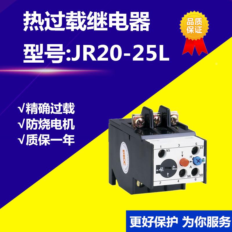 JR20-10L JR20-16L JR20-25L热继电器 热过载保护器 0.1A-29A