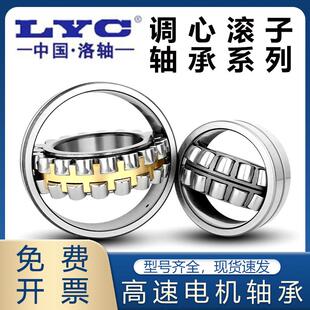 LYC洛阳调心滚子轴承23238 23240 23244 23248 23252 23256 23260