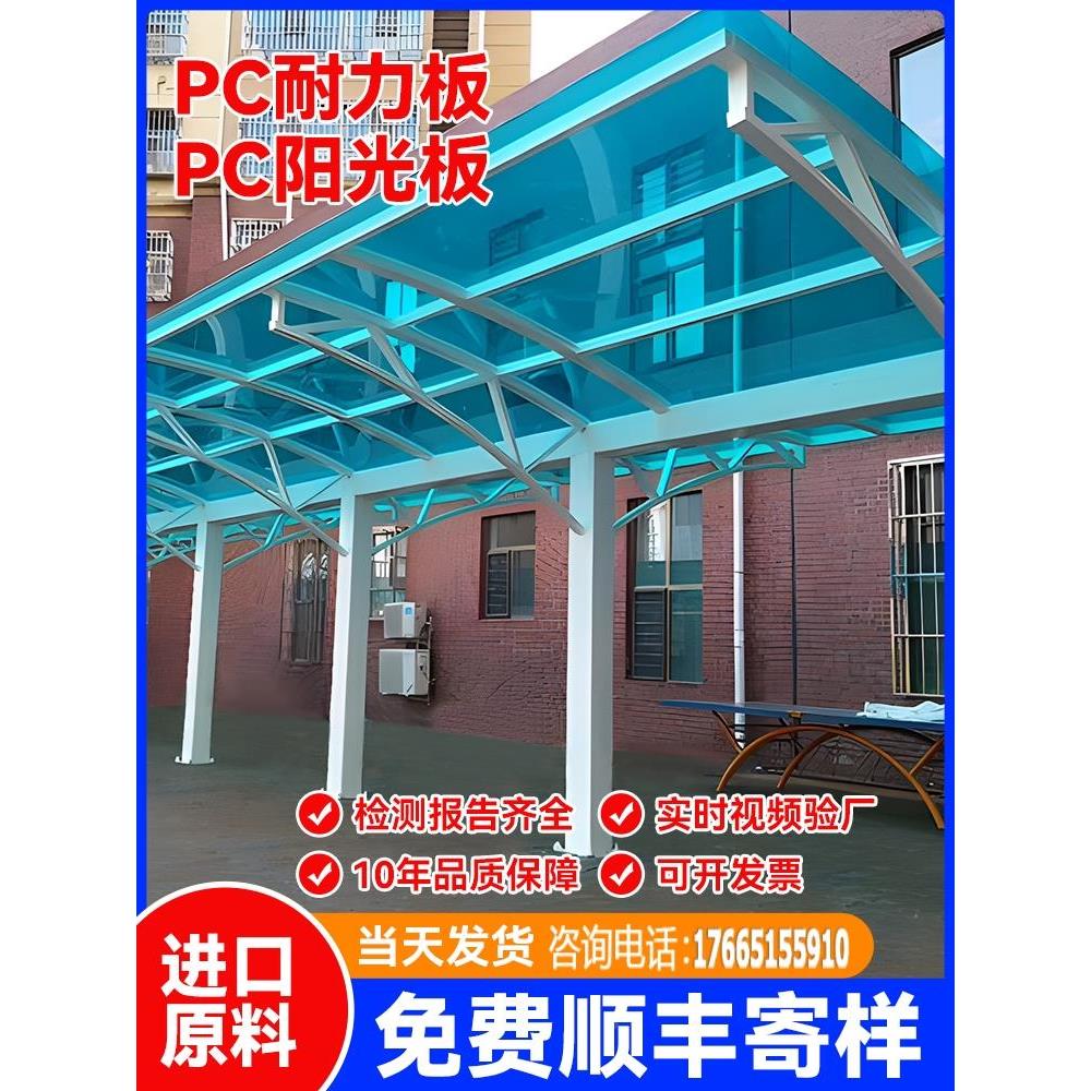 透明3mm5mm10mm2mm阳光板pc耐力板聚碳酸酯雨棚阳光房采光隔热板