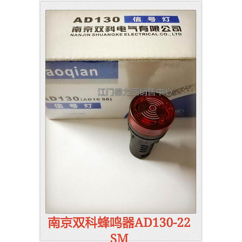 正品南京双科孔径22/25MMLED闪光蜂鸣器AD130-22SM 220V DC24V