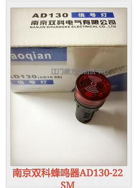 正品南京双科孔径22/25MMLED闪光蜂鸣器AD130-22SM 220V DC24V
