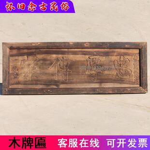 民俗老物件怀旧收藏老木匾木头牌匾忠厚传家清代古董收藏道具摆件