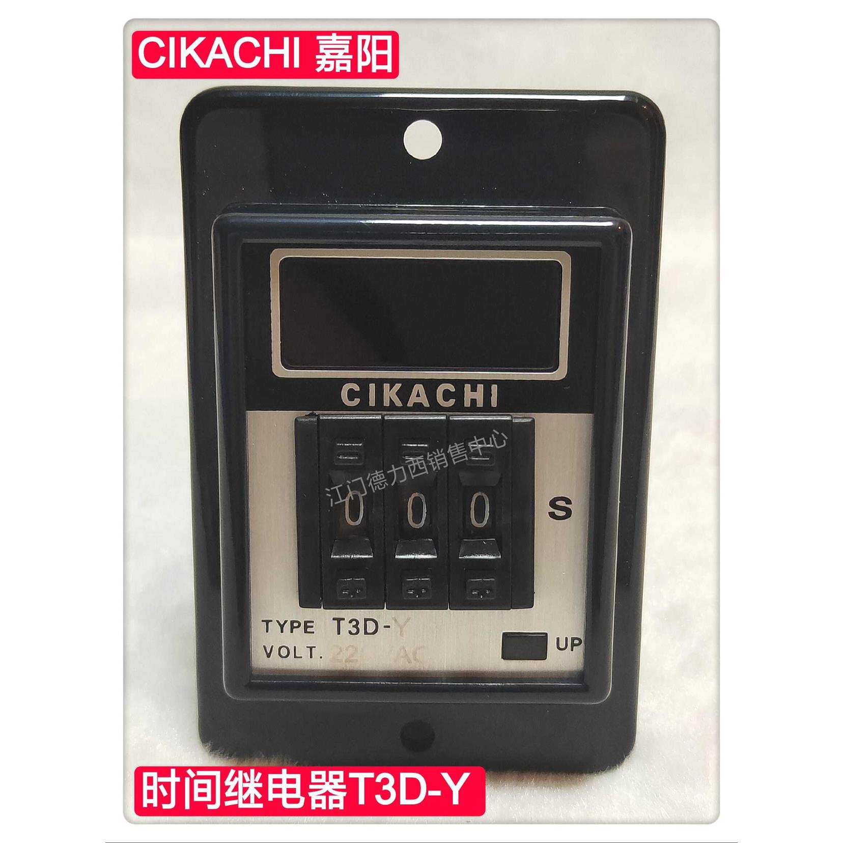 原装正品台湾嘉阳CKACHI三位拨码设定数显时间继电器T3D-Y 999S
