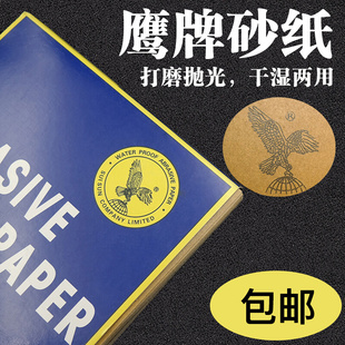 打磨砂纸抛光2000目水沙纸80目水砂 耐水水磨干磨5000 鹰牌砂纸