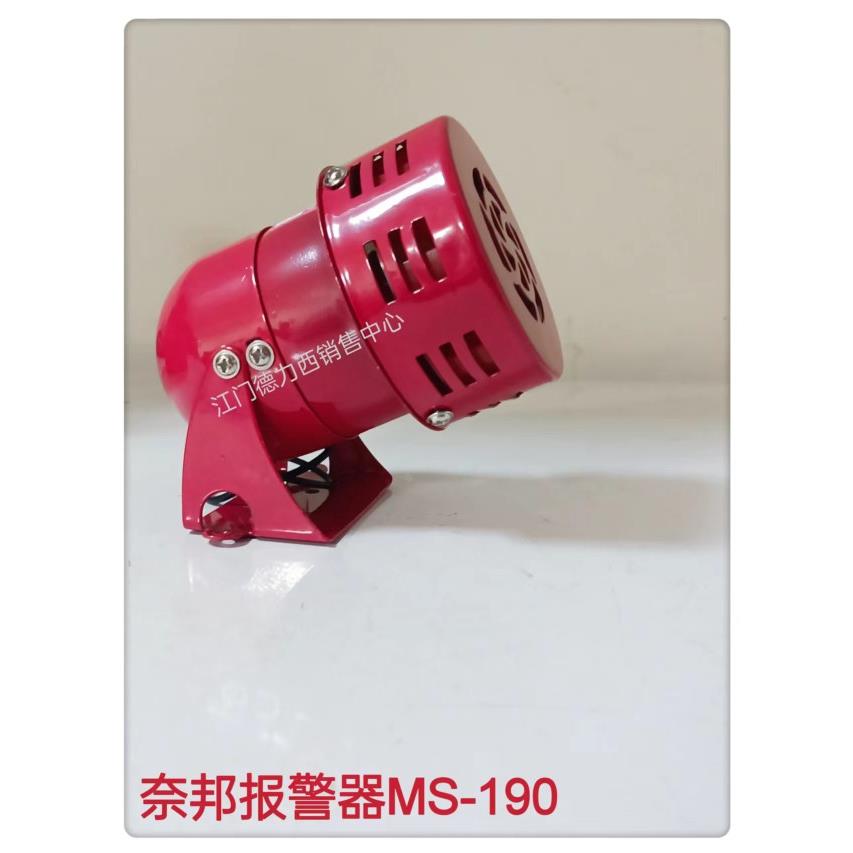 浙江奈邦报警器MS-190迷你马达警报器（风螺） AC220V DC24V