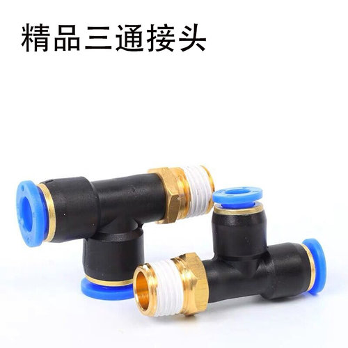 。三通快速接头4 6 8 10 12 14 16-M5 01 02 03 04