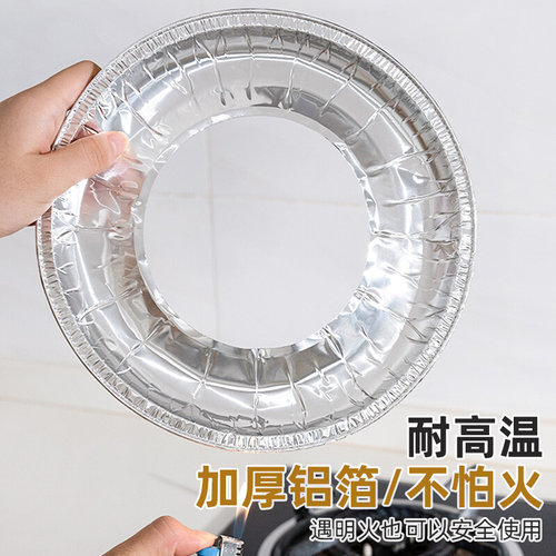 。煤气灶防油垫贴燃气灶厨房圆形灶台罩锡纸圈铝箔纸炉灶垫1117