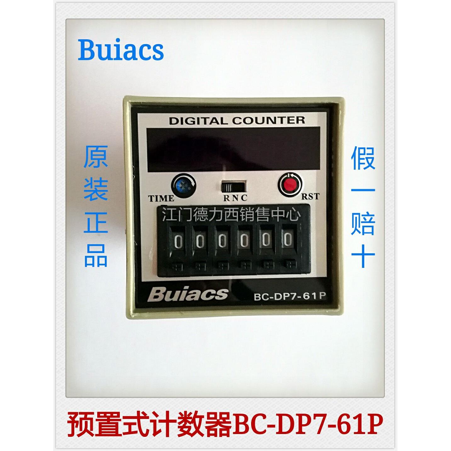 原装正品Buiacs安达拉 数显预置式计数器BC-DP7-41P BC-DP7-61P