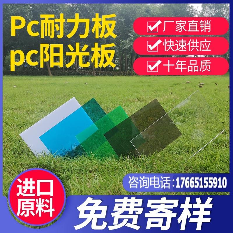 透明阳光板耐力板实心2mm3mm5mm8mm10mm茶色pc板露台雨棚采光车棚