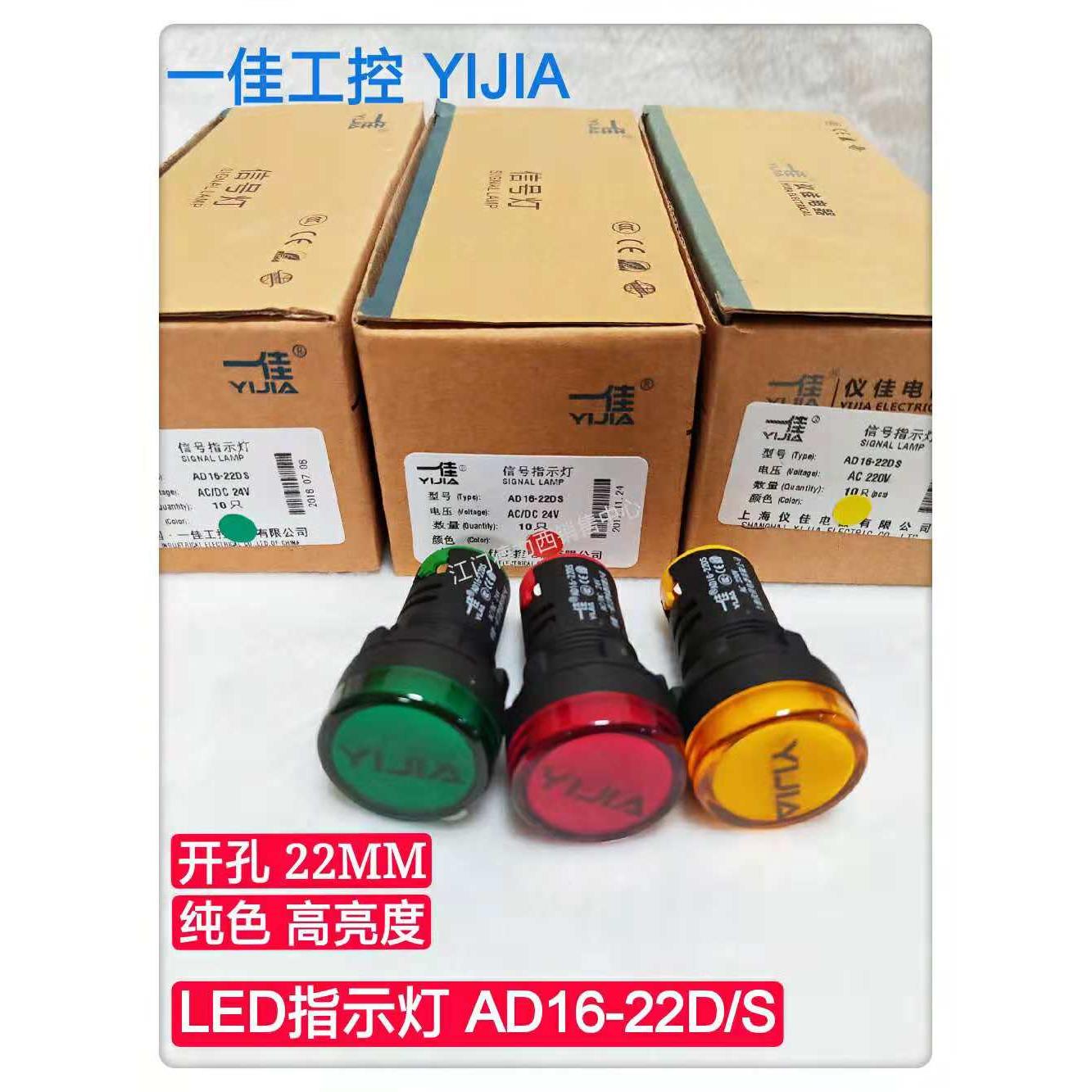 正品浙江一佳YIJIA/仪佳电源信号灯LED指示灯AD16-22D/S开孔22MM