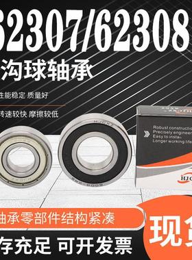 超鑫轴承大全62307 62308 62309 62310 62311 62312 62313 ZZ RS