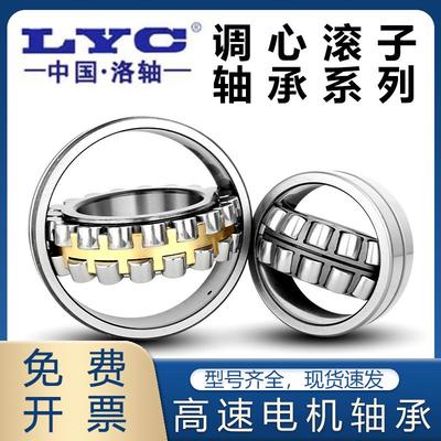 LYC洛阳调心滚子轴承22348 22352 22356 22360 22364 22368 CA/CC