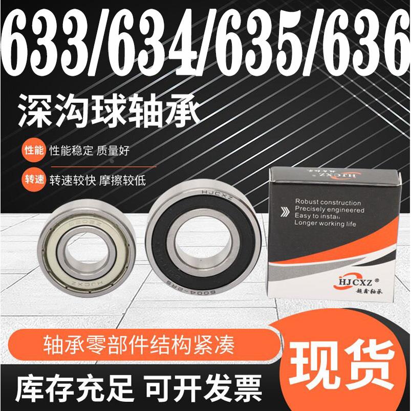 超鑫轴承大全608 633 634 635 636 637 638 639 RS ZZ  2Z