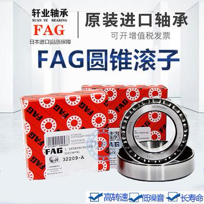 进口德国FAG圆锥滚子轴承33212 33213 33214 33215 33216 33217AX