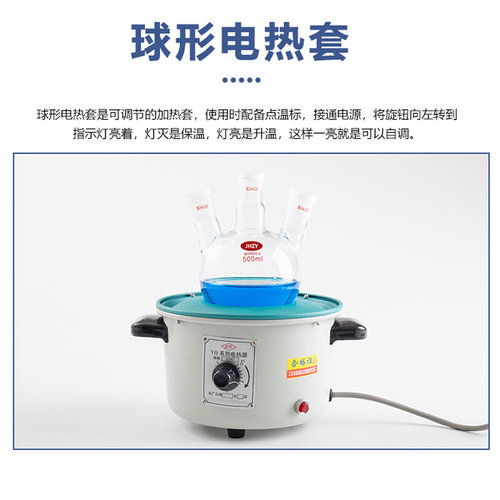 。实验调温加热套100ml250ml500ml1L2L3L5L10L圆底烧瓶加热套加热