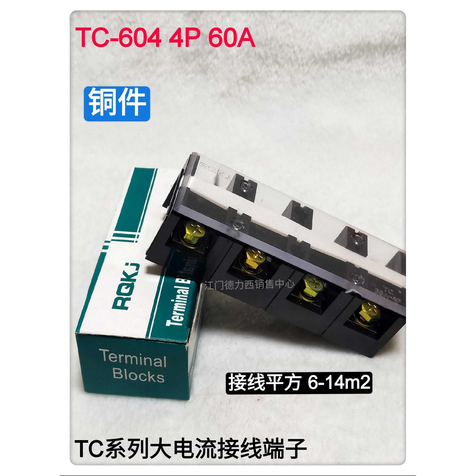 厂家直销大电流TC接线端子TC604接线排 接线板TC-604 60A4P接线柱