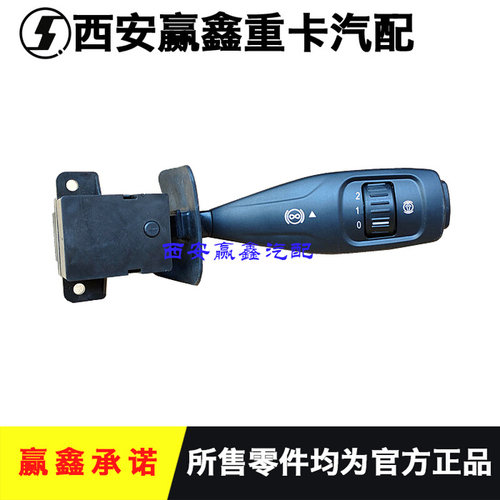 。适用于陕汽德龙X5000方向盘右组合开关缓速器开关手拨原厂配件