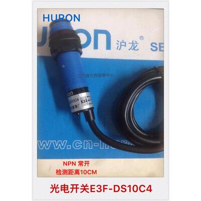 正品沪龙直流3线光电开关E3F-DS10C4 NPN  NO常开 检测距离10CM